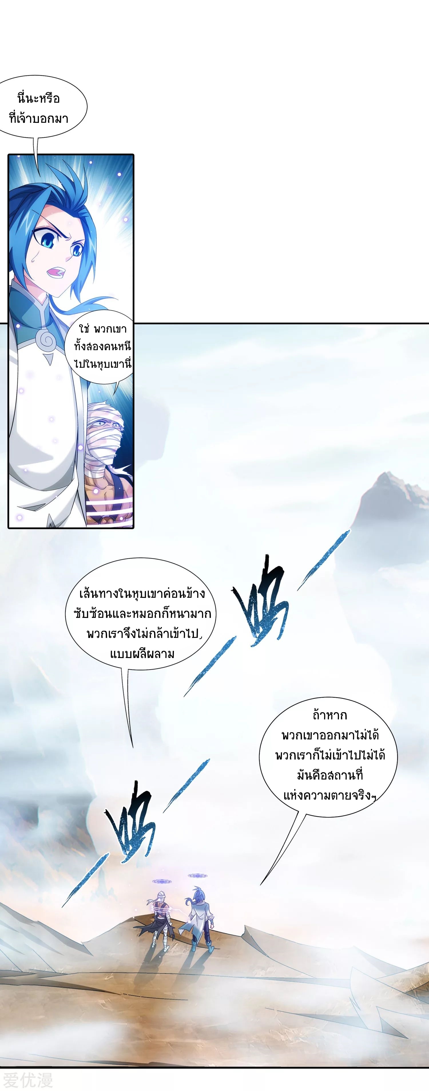 Da Zhu Zai ศึกปรมาจารย์สะท้านฟ้า (ชนจีน) ตอนที่ 234 หน้า 18