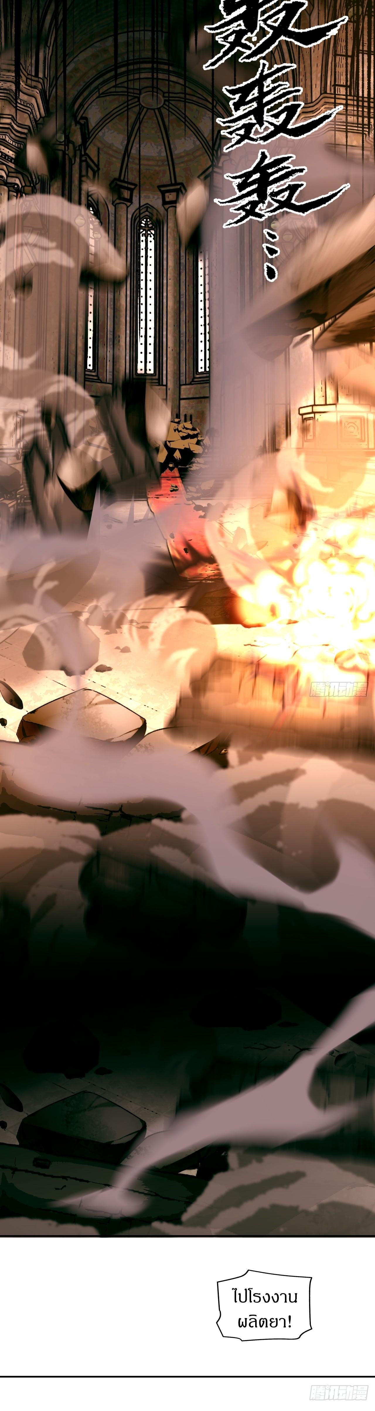 สงครามเทอร์ร่า ตอนที่ 26 หน้า 12