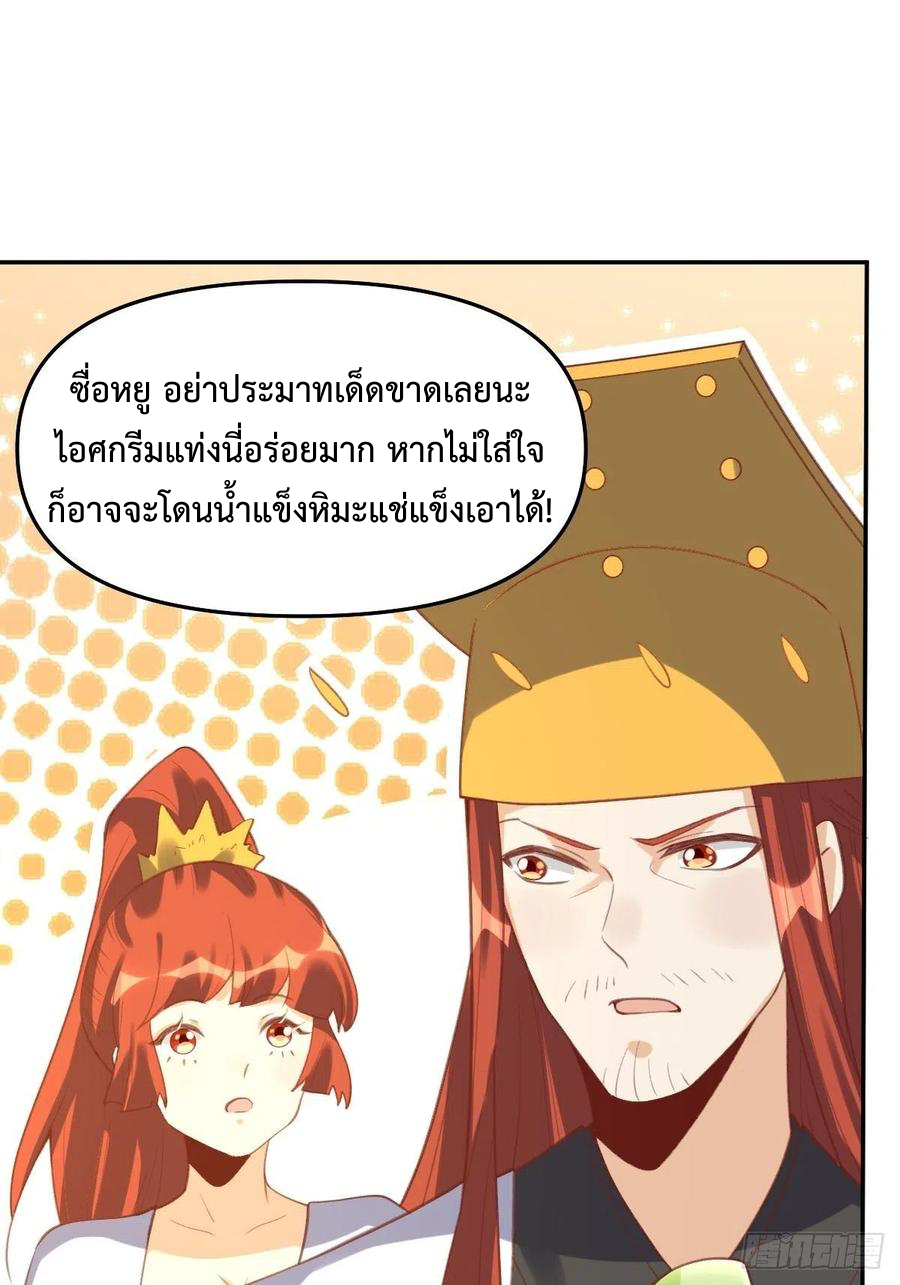 กลายเป็นว่าข้าคือจอมยุทธ์ผู้ยิ่งใหญ่ ตอนที่ 58 หน้า 38