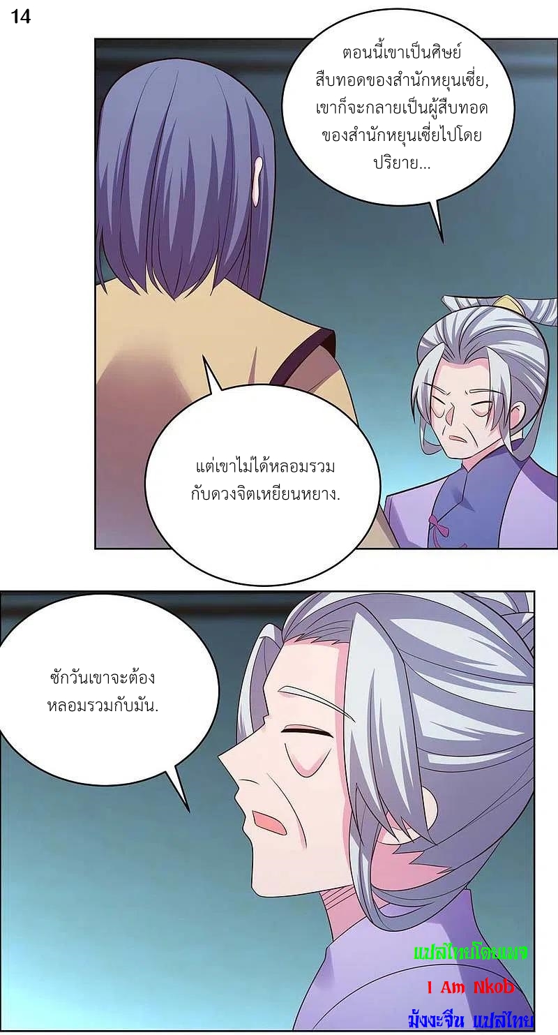 Above All Gods เทพยุทธเหนือเทวะ ตอนที่ 201 หน้า 16