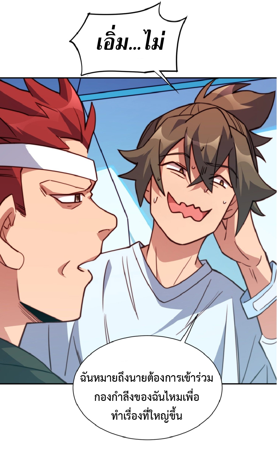 The People On Earth Are Too Ferocious ตอนที่ 190 หน้า 27