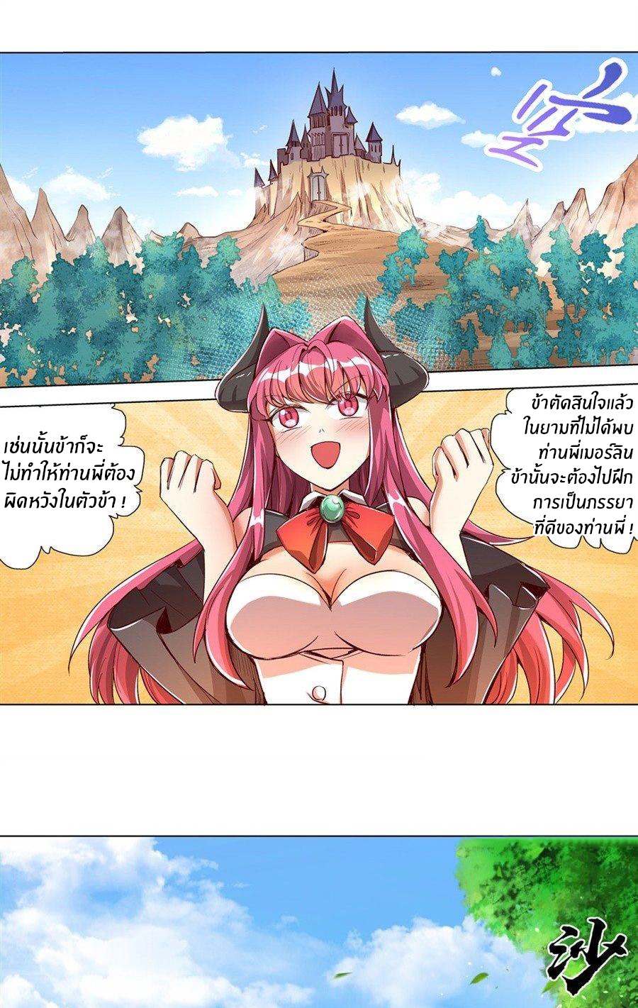 Unemployed Demon King ตอนที่ 2 หน้า 23