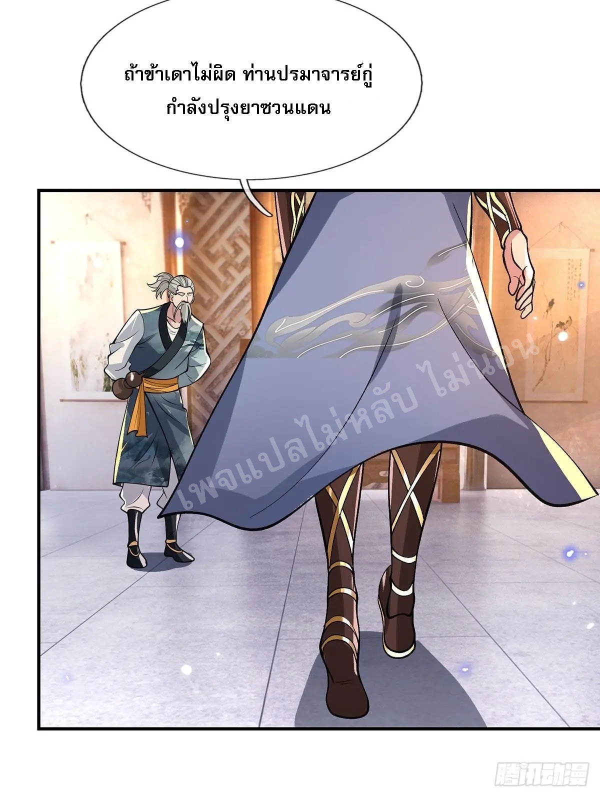 ราชันย์เทพยุทธ์มังกรผงาดฟ้า ตอนที่ 35 หน้า 14