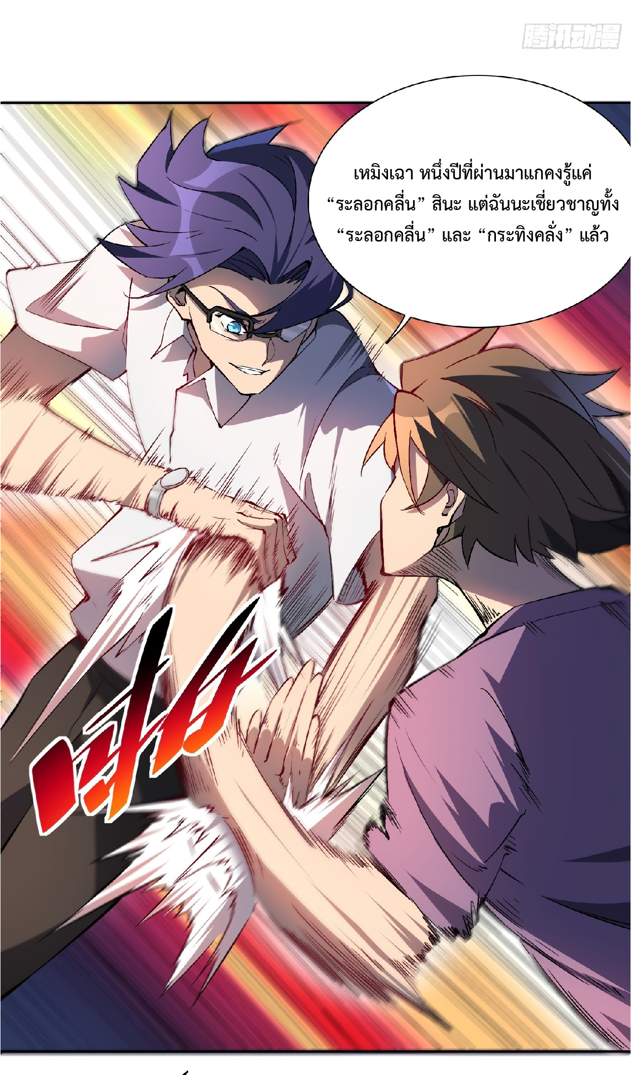 The People On Earth Are Too Ferocious ตอนที่ 40 หน้า 6