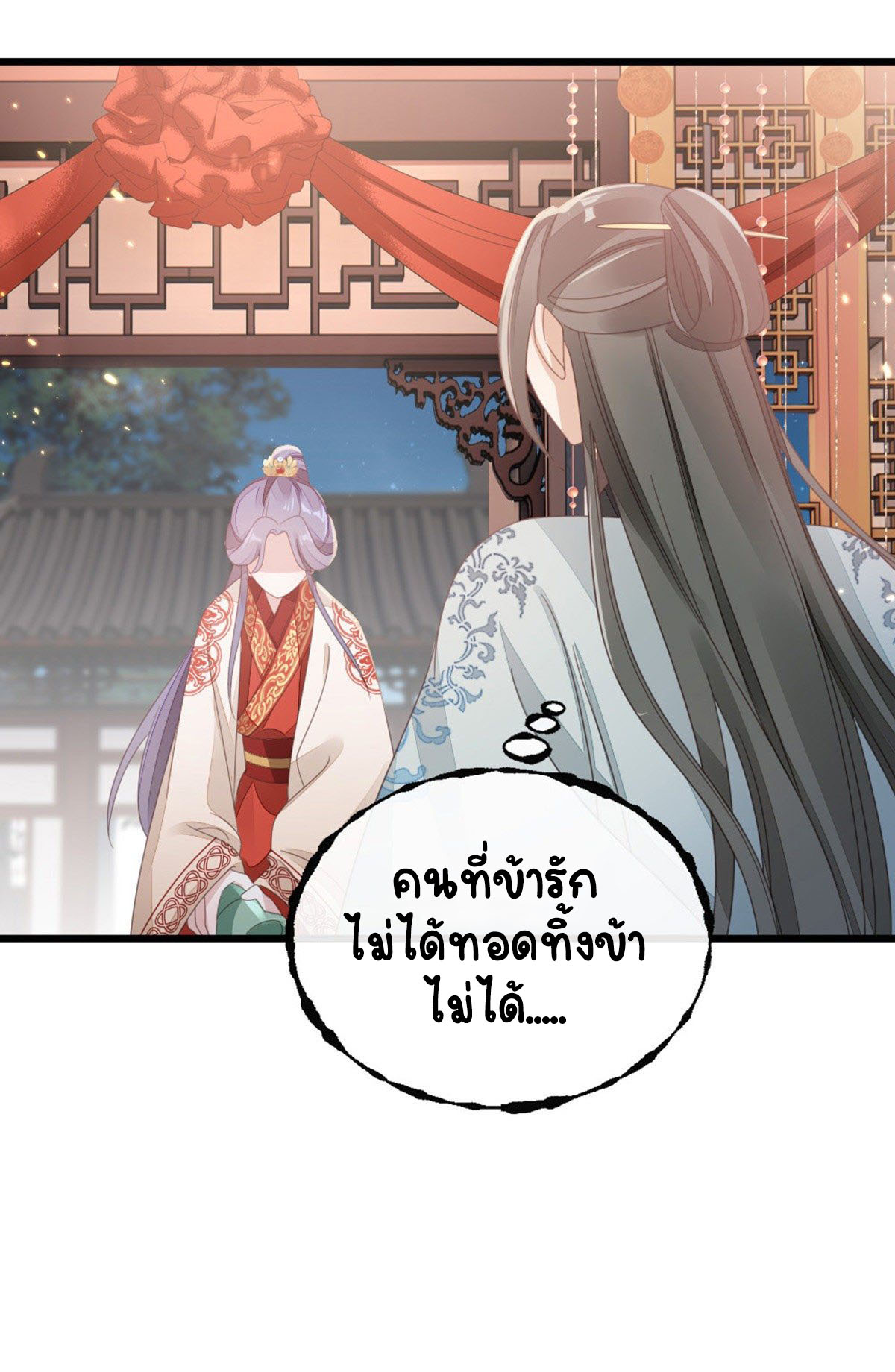 ระบบเปลี่ยนชะตายัยตัวร้าย ตอนที่ 59 หน้า 15