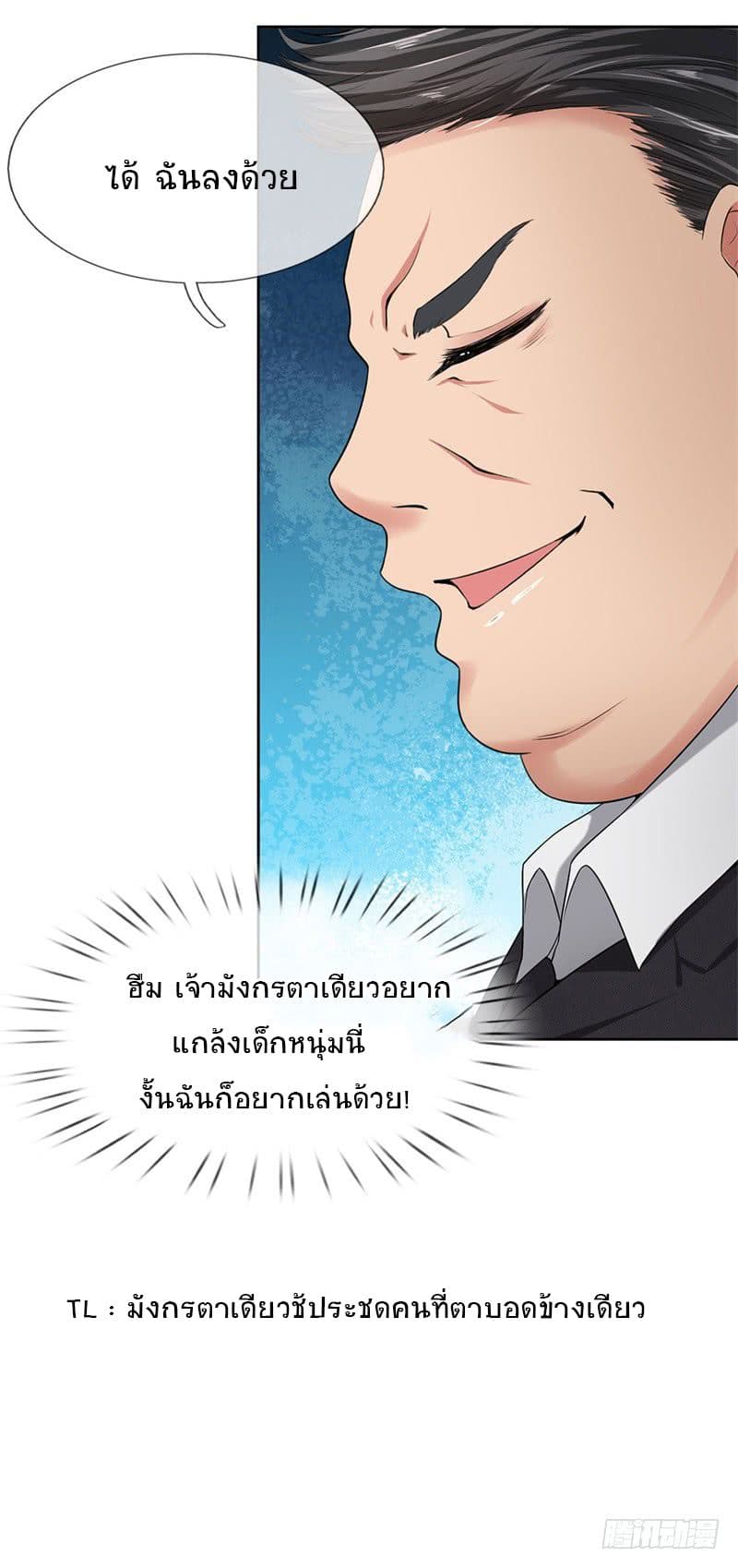 นครเซียนแห่งผู้ต่อต้านสวรรค์ ตอนที่ 7 หน้า 12