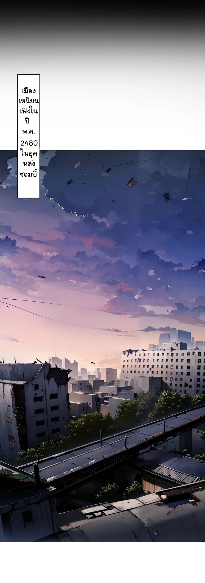 I am the king of hell in the post-apocalyptic world ตอนที่ 1 หน้า 21