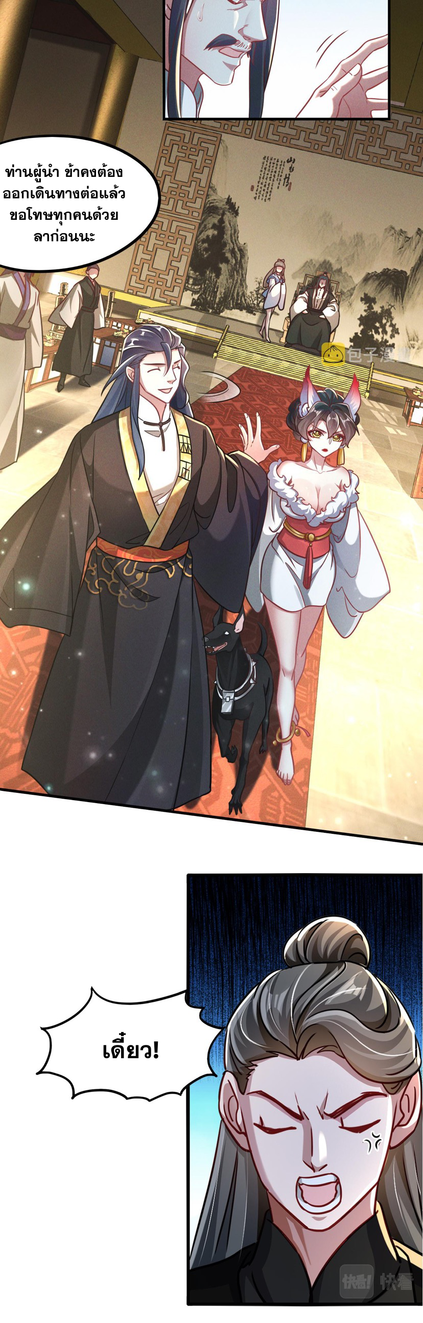 ข้ามีระบบที่สามารถอัญเชิญเทพและปีศาจได้ ตอนที่ 11 หน้า 9