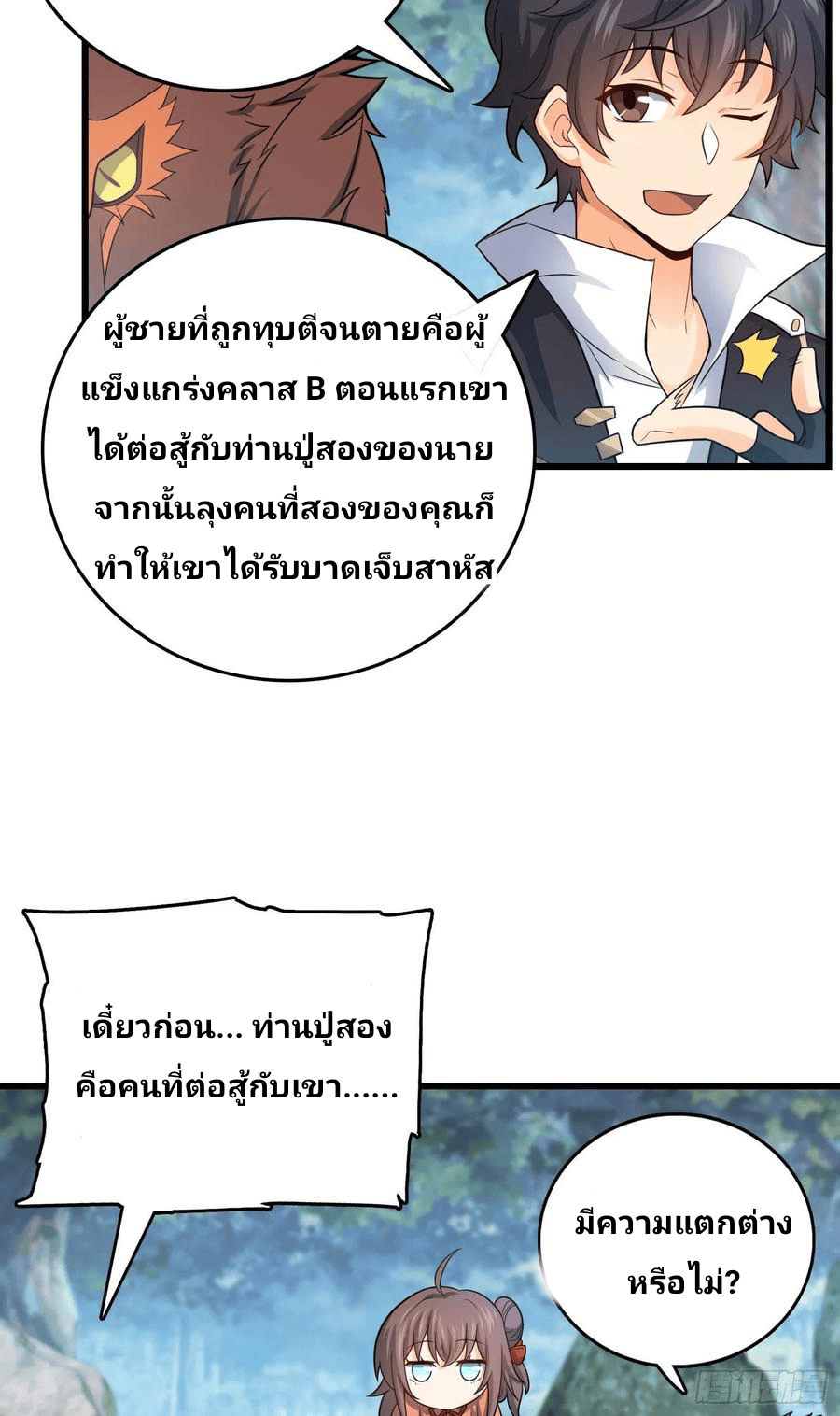 The new life of the Kuan King-ชีวิตใหม่ของราชาจอมกวน ตอนที่ 95 หน้า 34