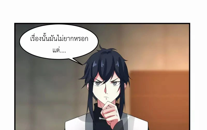 Chaos Alchemist (วิบัติการณ์เทพเซียนโอสถ) ตอนที่ 168 หน้า 32