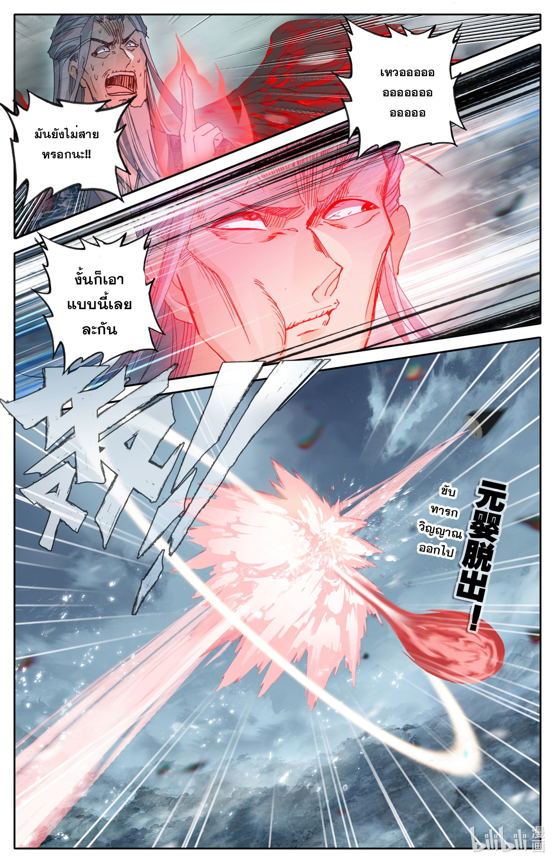 คัมภีร์วิถีเซียน (จบ) ตอนที่ 52 หน้า 7