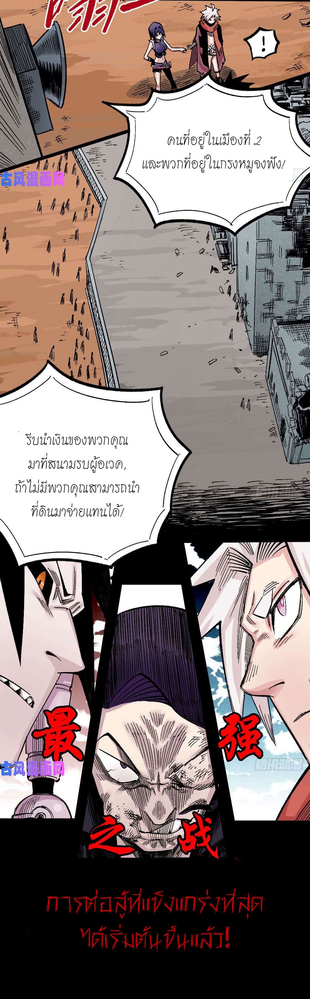 The doctor's Supremacy ตอนที่ 42 หน้า 51