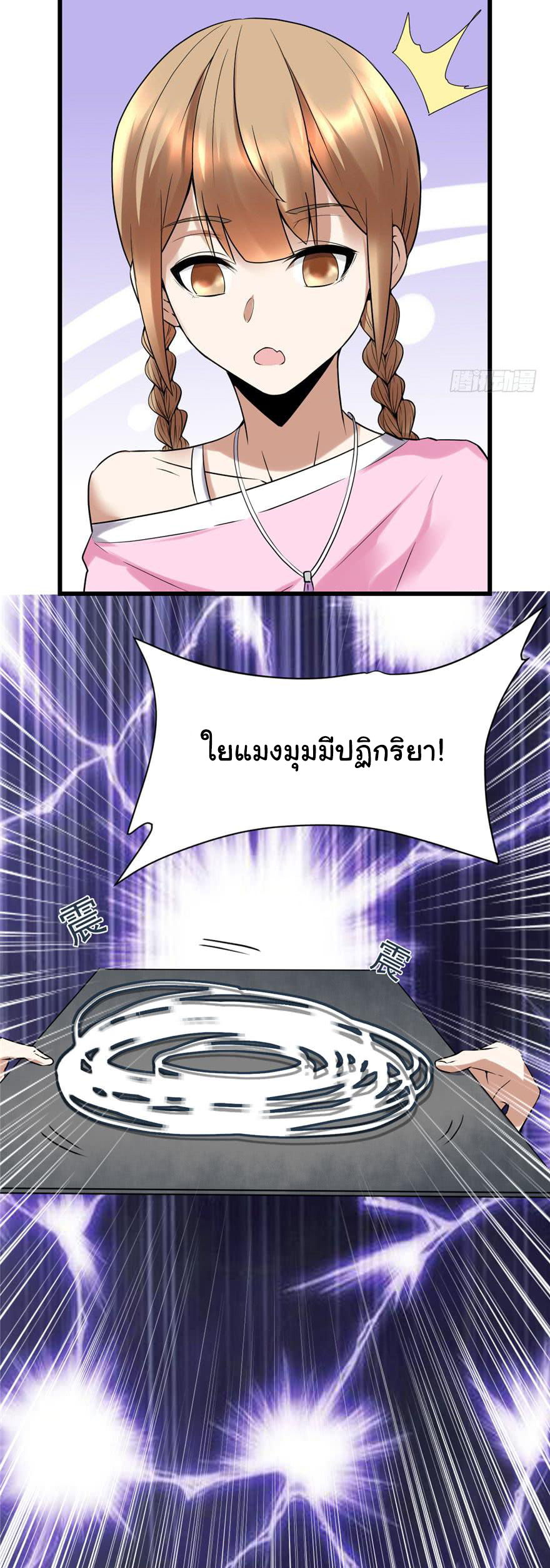 I might be a fake fairy ตอนที่ 42 หน้า 14