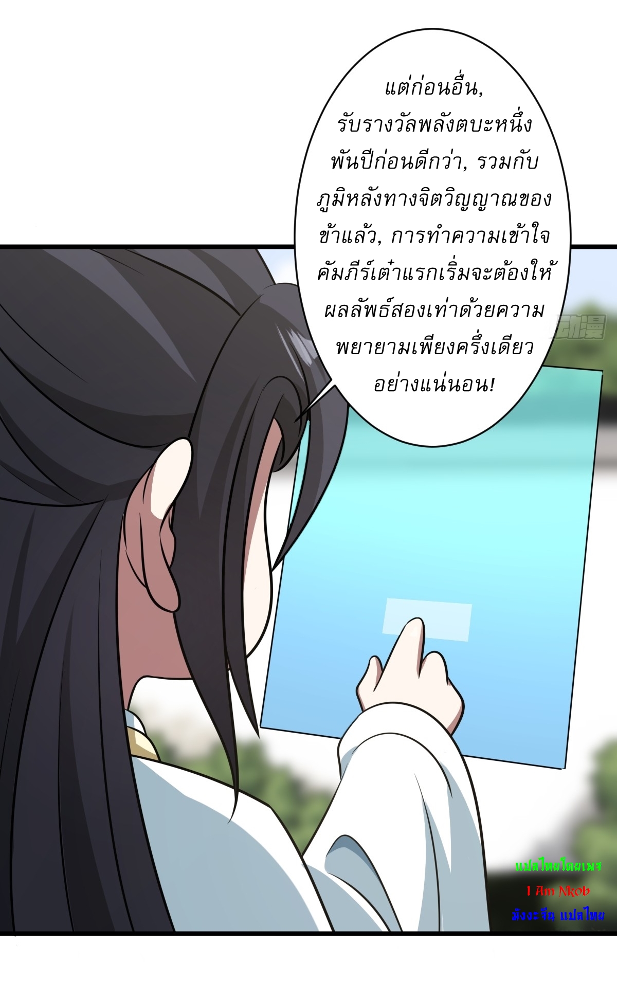 เก็บตัวร้อยปี จากนี้พี่ขอเทพ! INVINCIBLE AFTER A HUNDRED YEARS OF SECLUSION ตอนที่ 144 หน้า 29