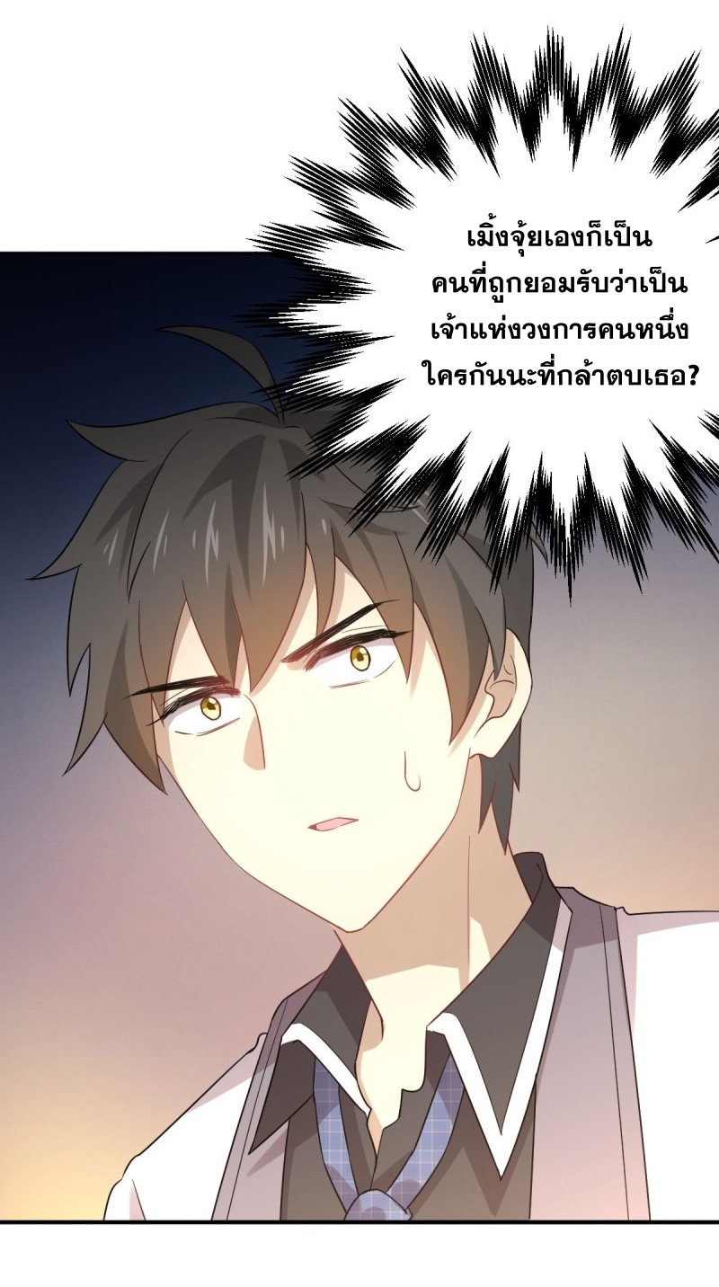 Immortal Swordsman in The Reverse World ข้าเซียนกระบี่ไม่เกาะสตรี ตอนที่ 77 หน้า 11