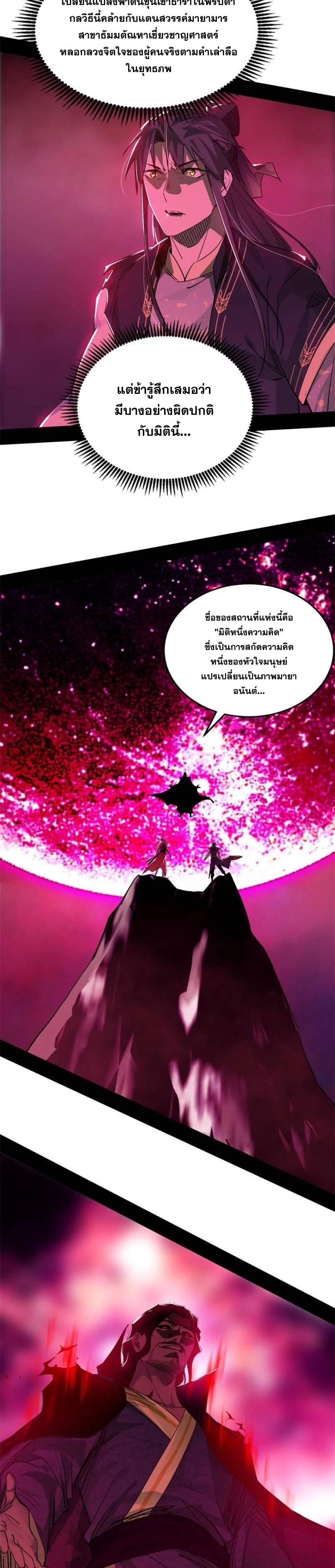 I'm an Evil God ข้าคือจักรพรรดิปีศาจ ตอนที่ 292 หน้า 13