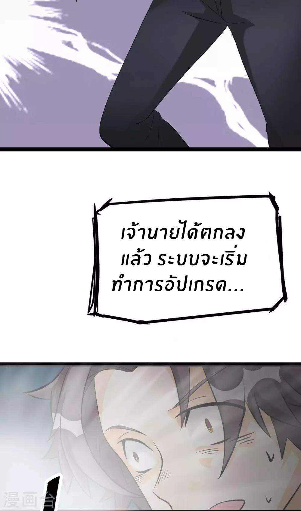 Emperor son in law (ชนต้นจีน) ตอนที่ 17 หน้า 26