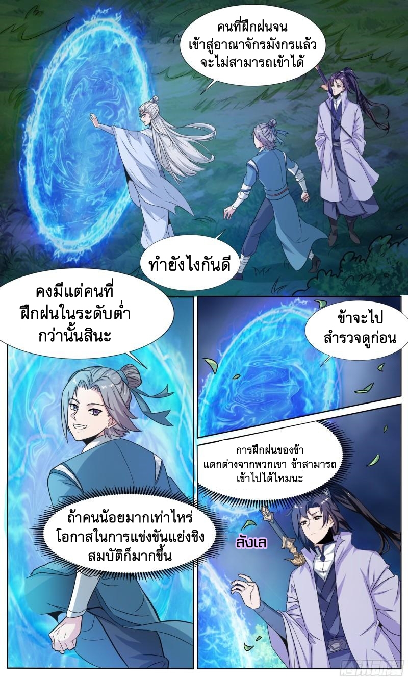ข้าไม่ได้อยากเป็นเทพแห่งดาบ ตอนที่ 64 หน้า 2