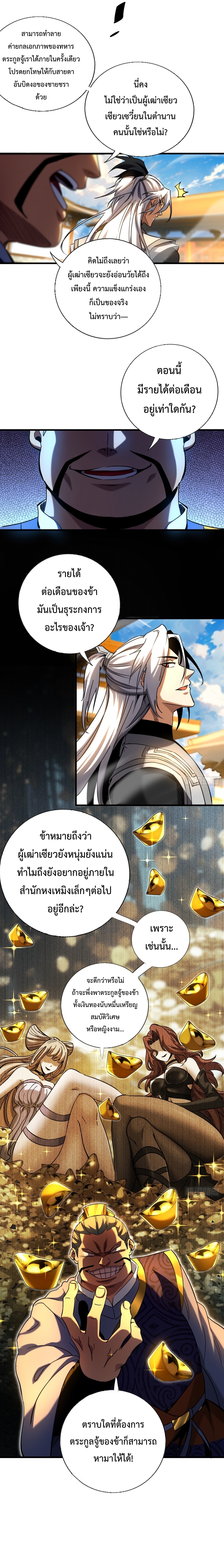 ข้าขอบ่มเพาะศิษย์แบบชิวๆ ก็แล้วกัน! (ชนจีน) ตอนที่ 99 หน้า 4