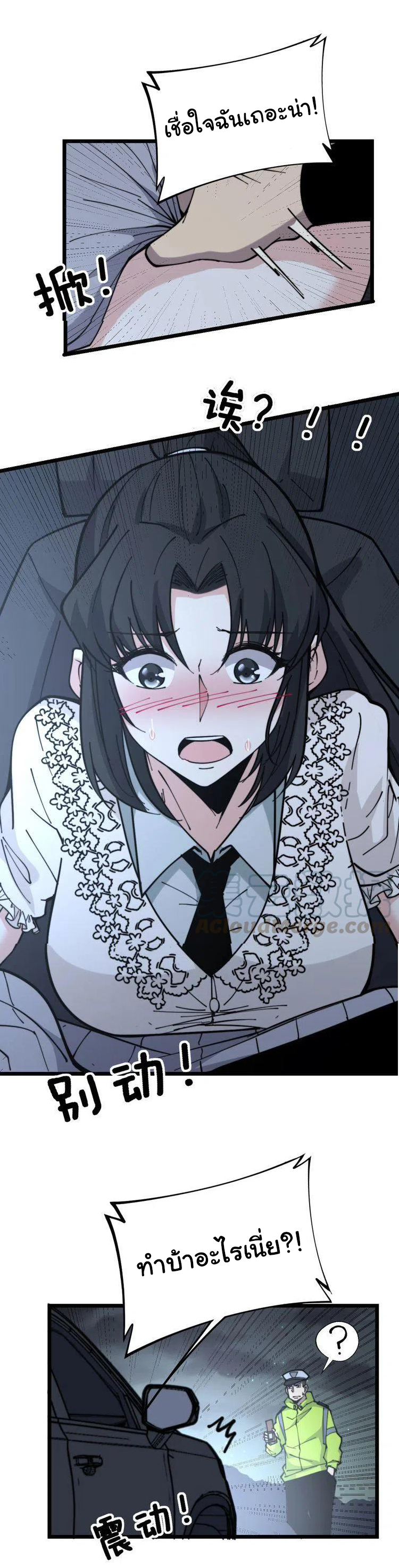 Bad Hand Witch Doctor สุดยอดพ่อมดหมอผี ตอนที่ 229 หน้า 24