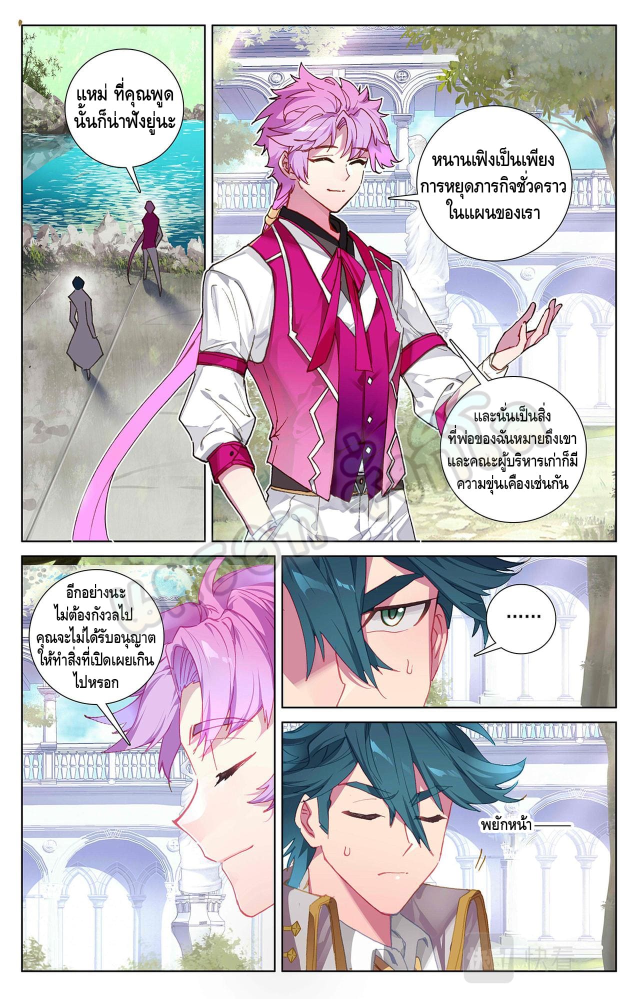 Absolute resonance ตอนที่ 50 หน้า 2