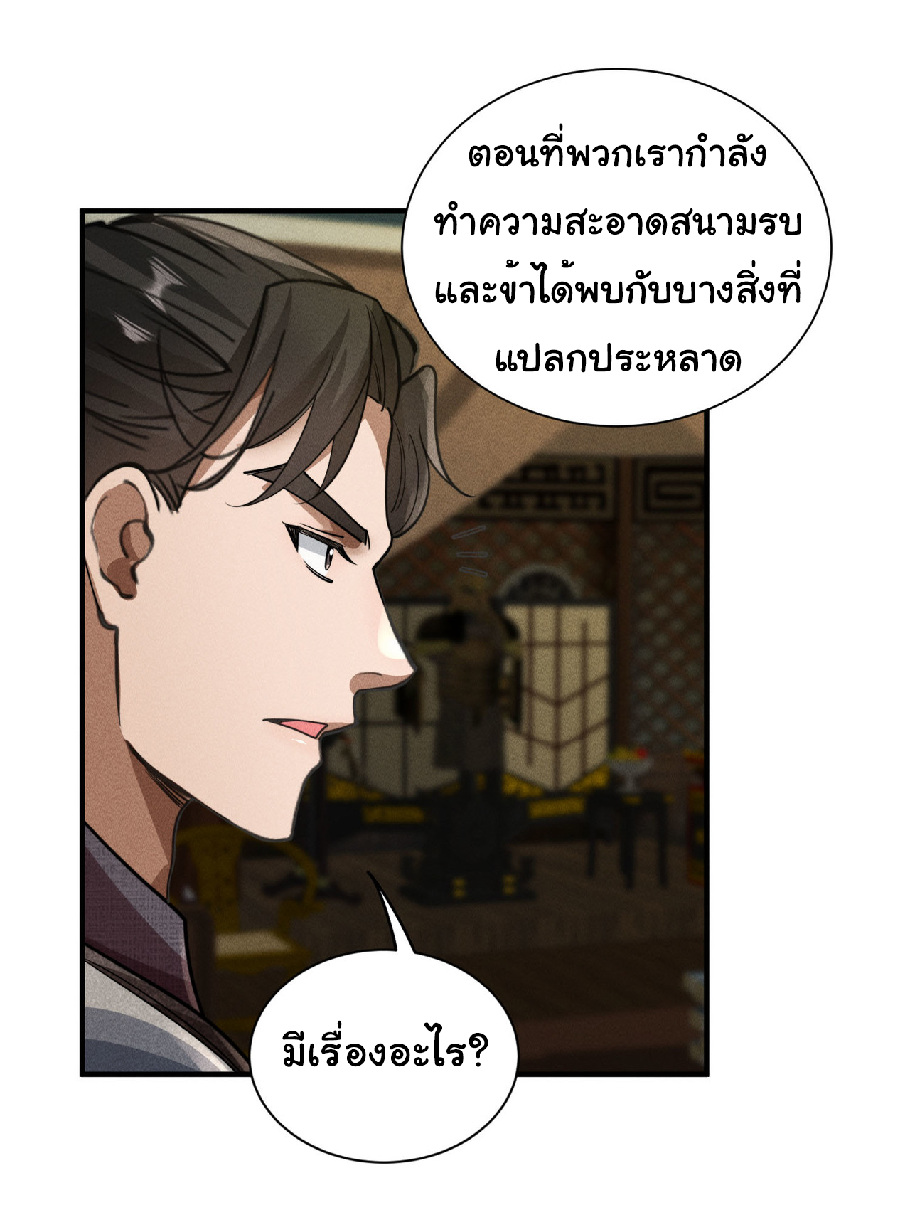 Demon Emperor ตอนที่ 52 หน้า 25
