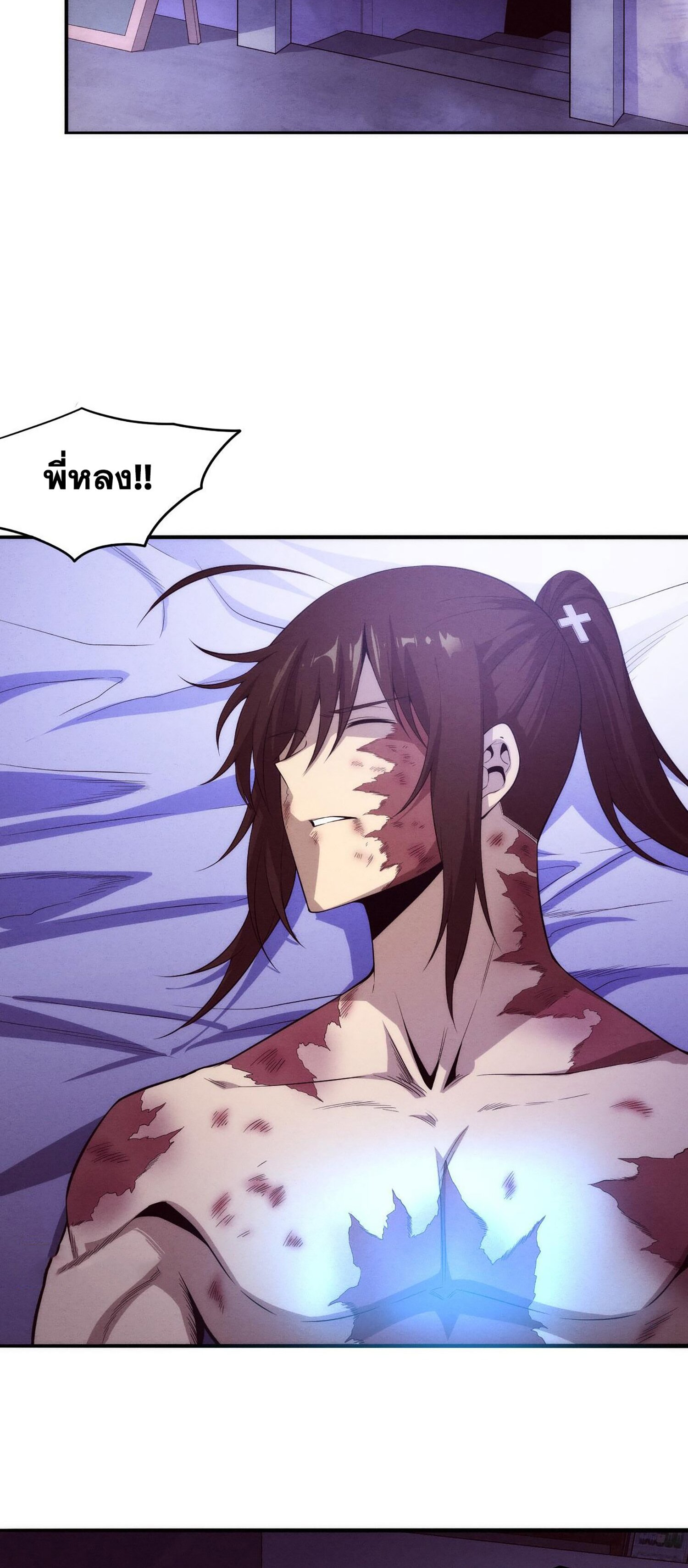 The Frenzy Of Evolution ตอนที่ 73 หน้า 6