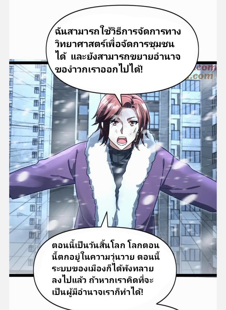 ฉันมีเซฟเฮาว์ในวันโลกาวินาศ ตอนที่ 72 หน้า 3