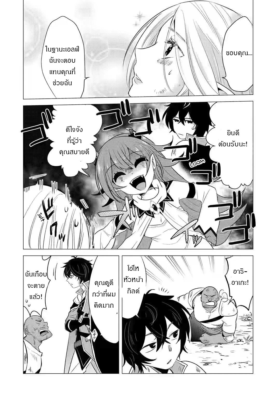 Yuusha Party Wo Tsuihosareta Ore kara Sudattekureta you de ureshii.nanode Dai Seijo,Omae ni Ottekorarete wa Komaru no daga? ตอนที่ 6 หน้า 35