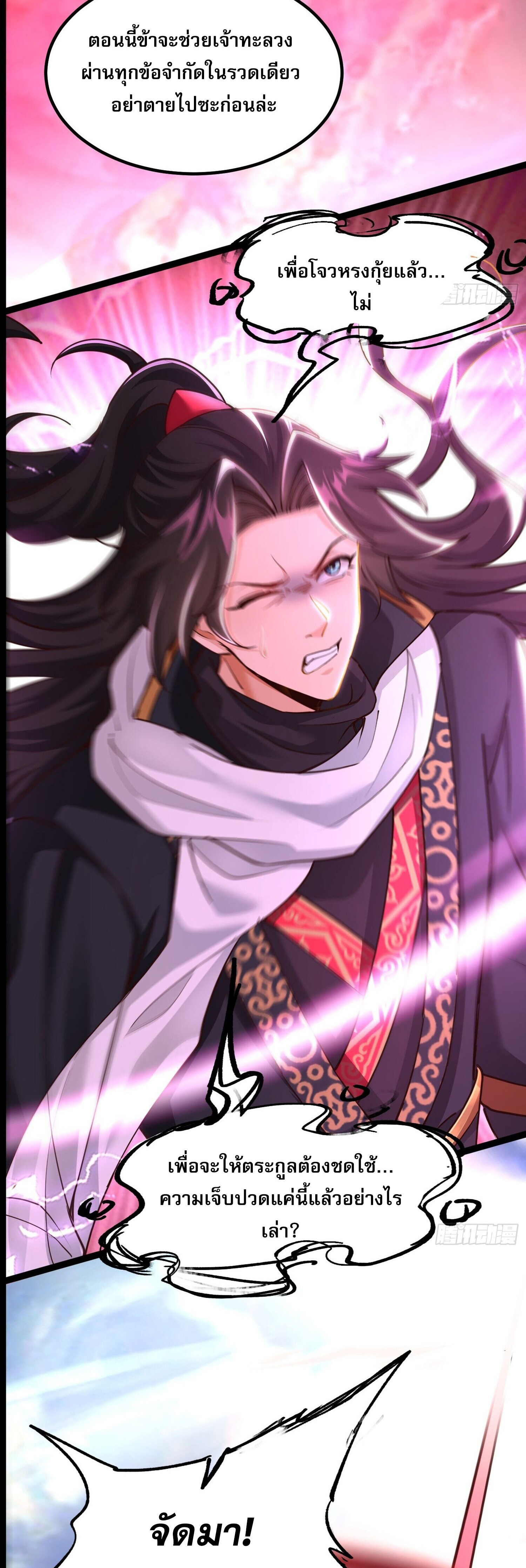 จบกัน ข้าดันไปทำสัญญากับเทพสังหารสุดสวยเข้าซะแล้ว ตอนที่ 1 หน้า 30