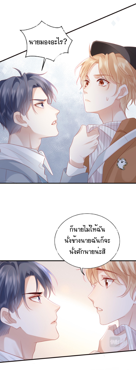 ซ่อนแอบ (BL) ตอนที่ 8 หน้า 21