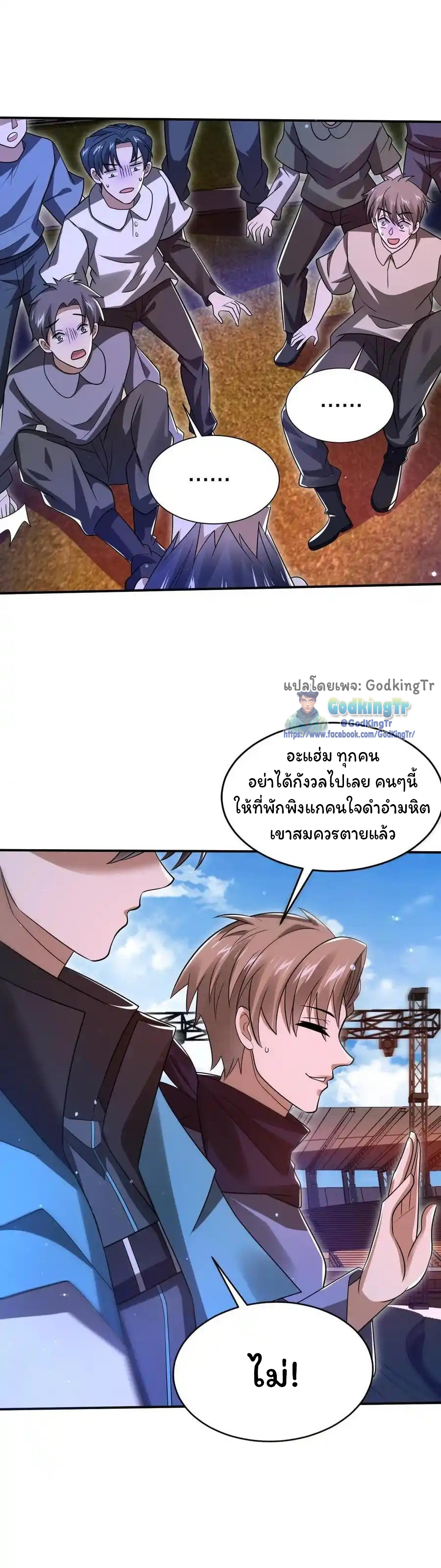 ระบบห้วงมิติกับการกักตุนเนื้อหมู 1 หมื่นตันก่อนวันสิ้นโลก ตอนที่ 117 หน้า 3