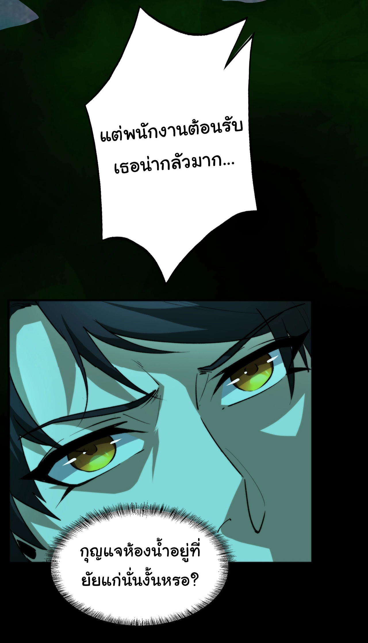 I Play the Horror World as a Simulation Game ตอนที่ 6 หน้า 30