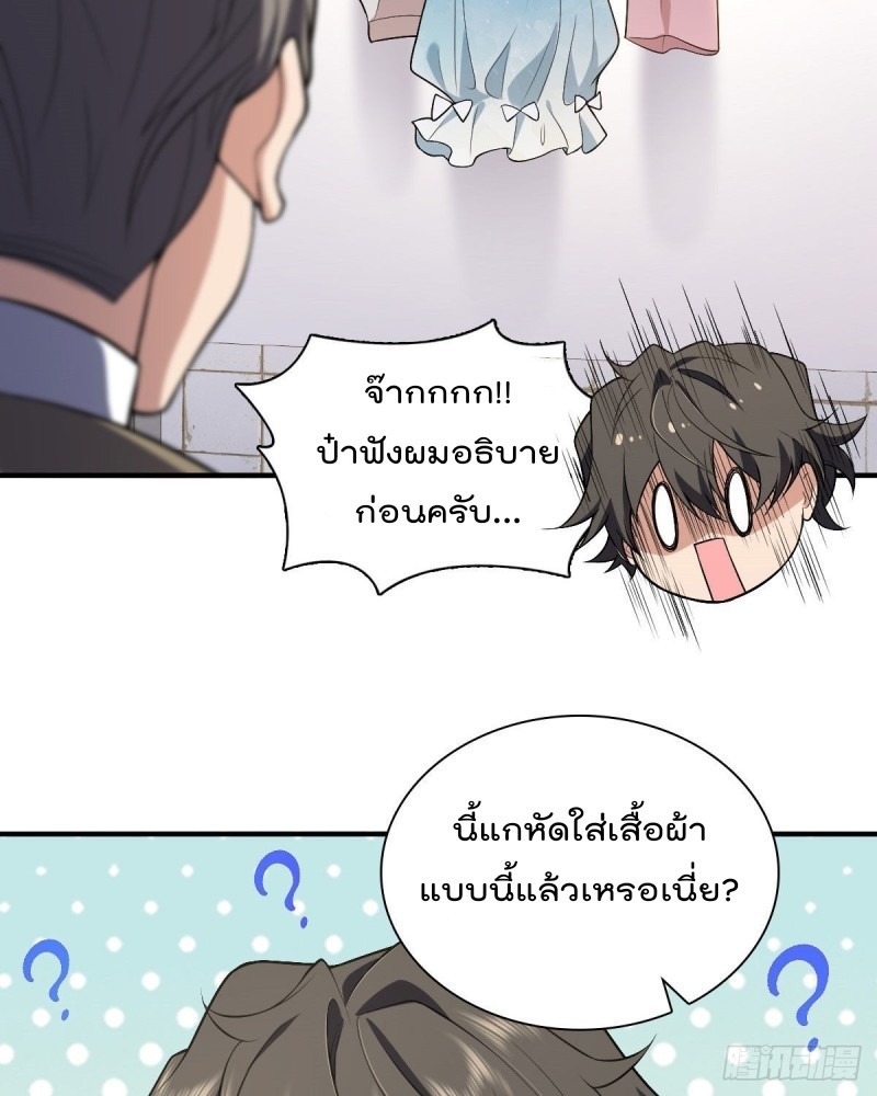 ภรรยาผมเป็นผู้ฝึกตนเมื่อพันปีก่อน ตอนที่ 19 หน้า 51