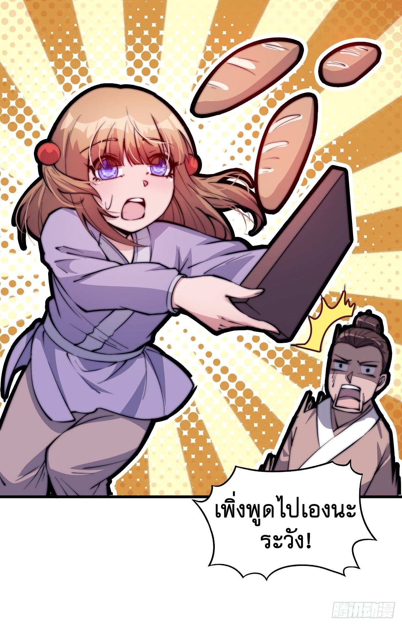 Starting a Mountain ตอนที่ 50 หน้า 12