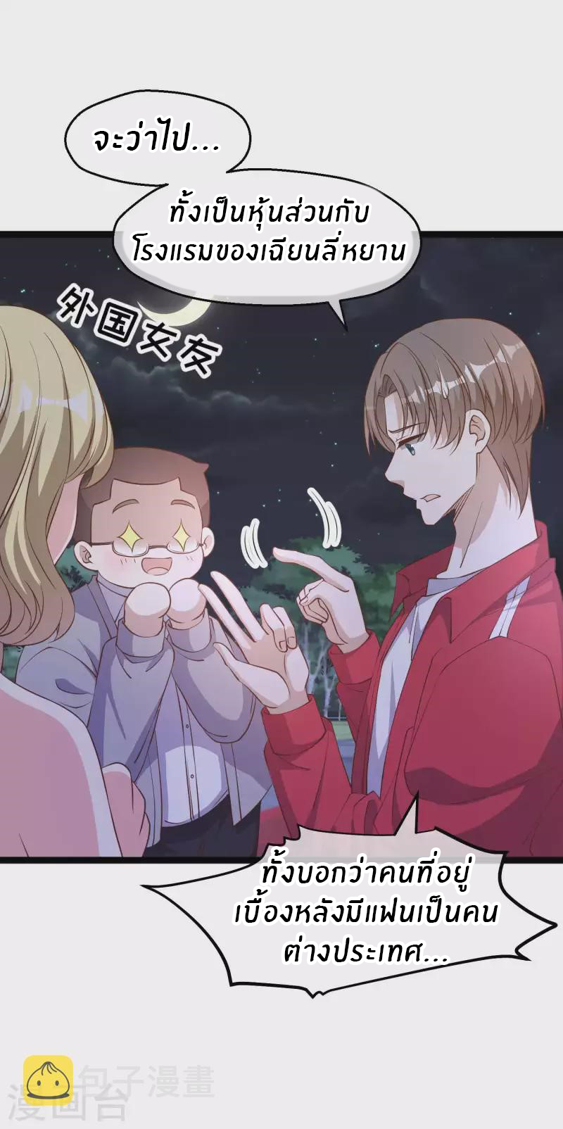 God Fisherman ตอนที่ 222 หน้า 2