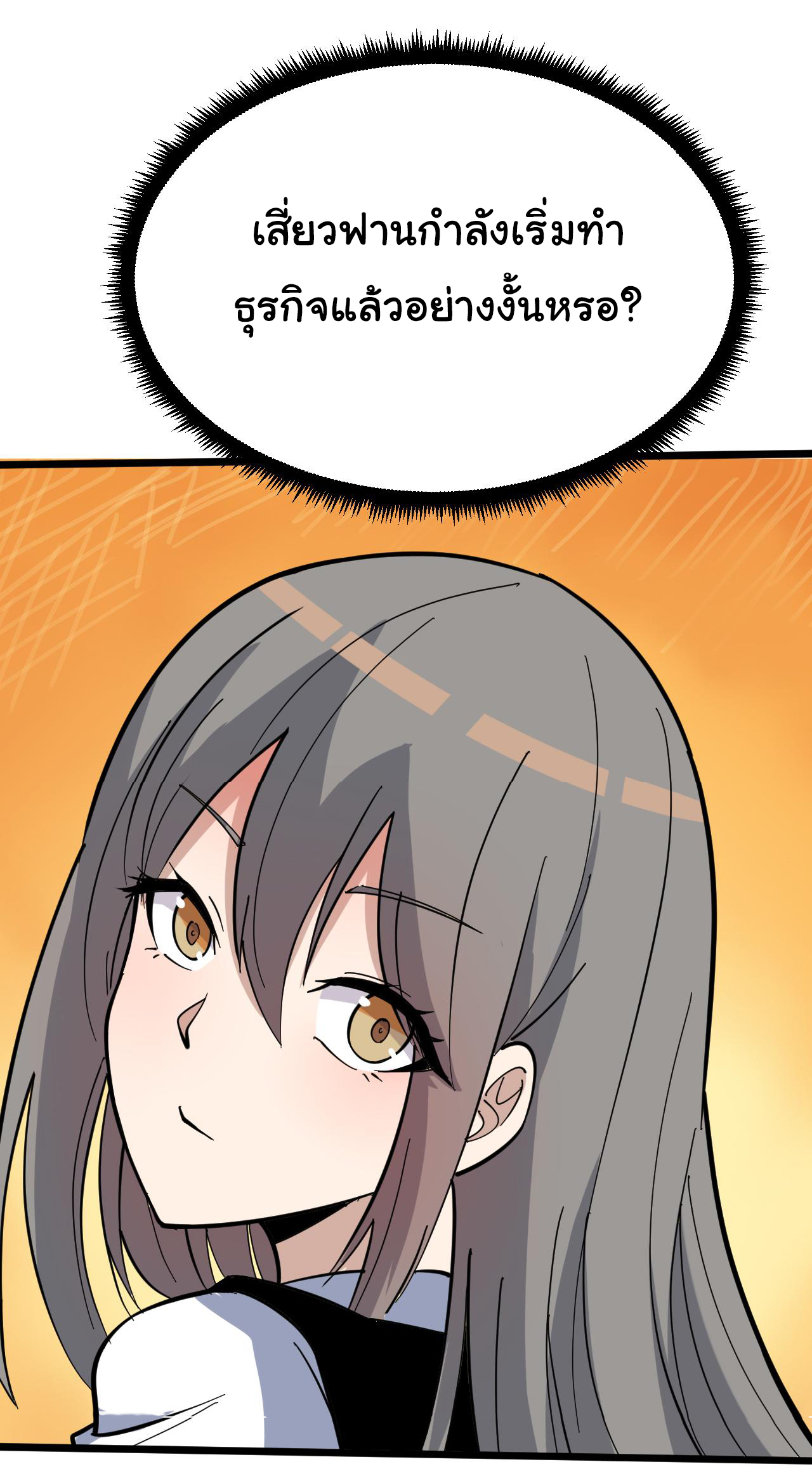 Sanjie Taobao Store ระบบร้านค้าเทพเจ้า ตอนที่ 266 หน้า 35