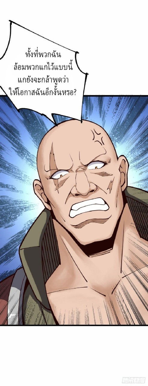 ฮาเร็มกองทัพสาวนี้ของผม ตอนที่ 32 หน้า 3