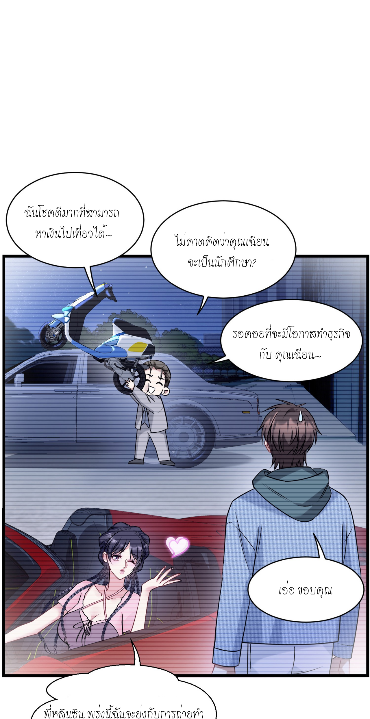 ผมไปเกาะสาวสวยกิน, แต่ตอนนี้ฉันเป็นคนร่ำรวยแล้ว~ ตอนที่ 6 หน้า 26