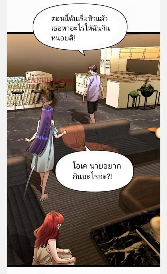 ฉันมีเซฟเฮาว์ในวันโลกาวินาศ ตอนที่ 130 หน้า 3