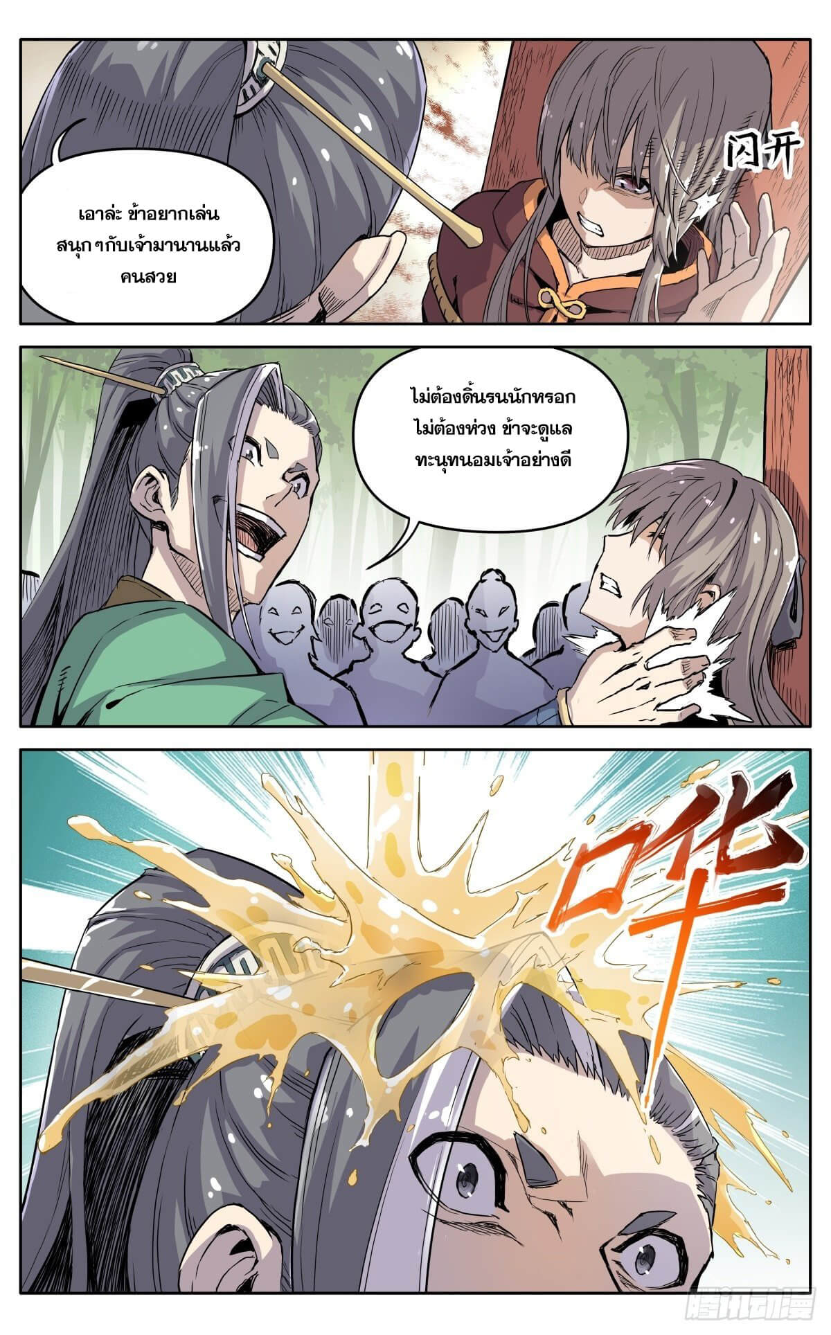 นิกายปีศาจไม่วุ่นวายจริงๆ ตอนที่ 22 หน้า 15