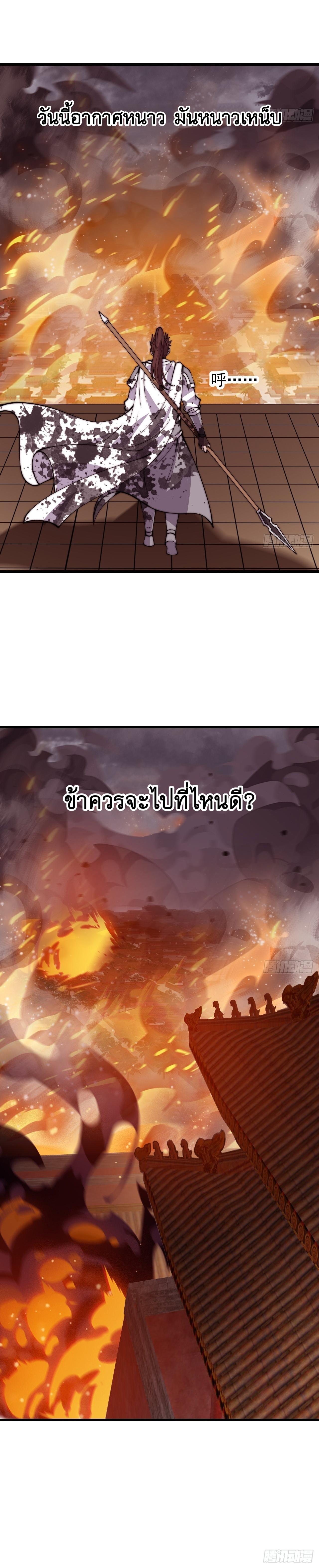 Starting a Mountain ตอนที่ 434 หน้า 11