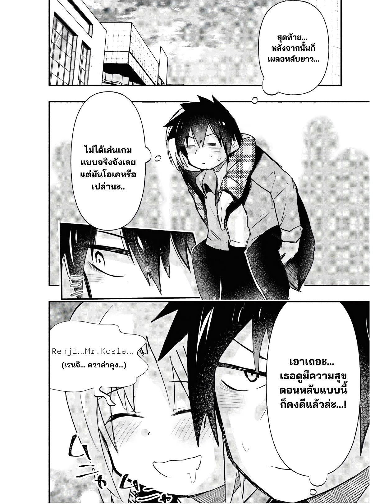 Geesen Shoujo To Ibunka Kouryuu แลกเปลี่ยนวัฒนธรรมกับสาวอาร์เคด ตอนที่ 9 หน้า 14