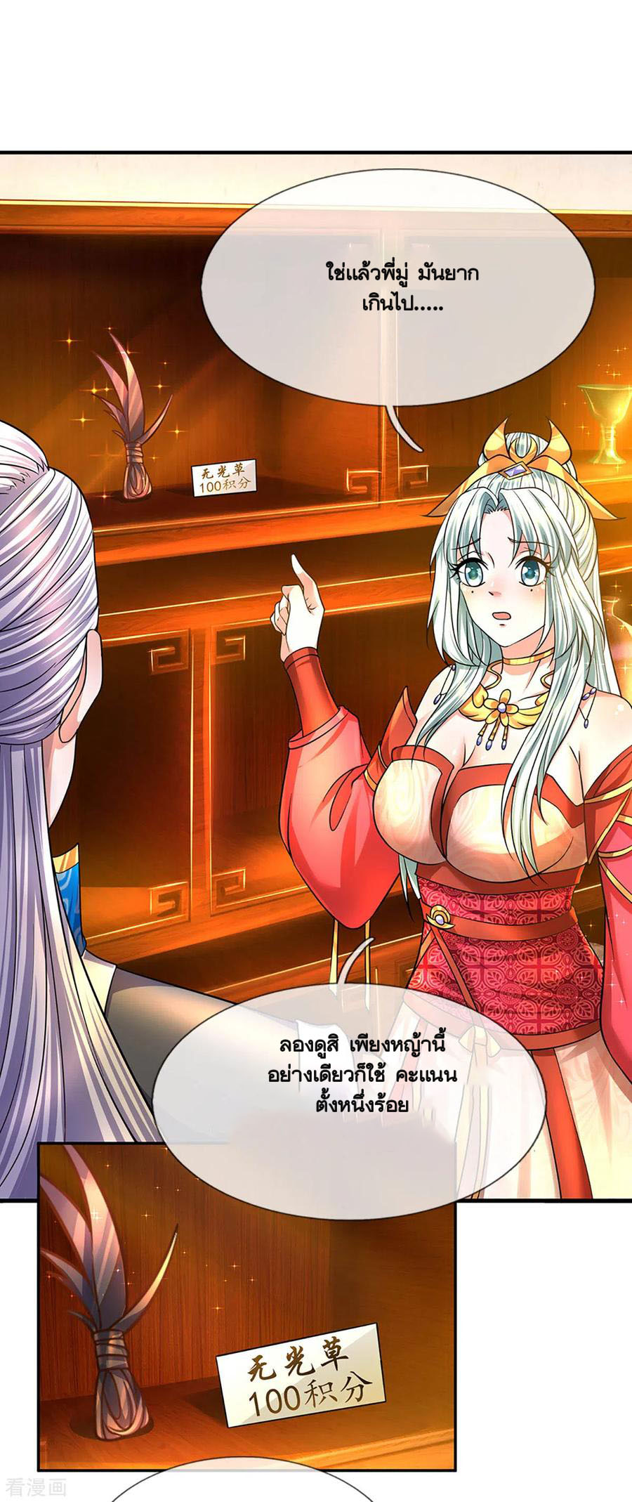 Shura Sword Sovereign ตอนที่ 157 หน้า 16