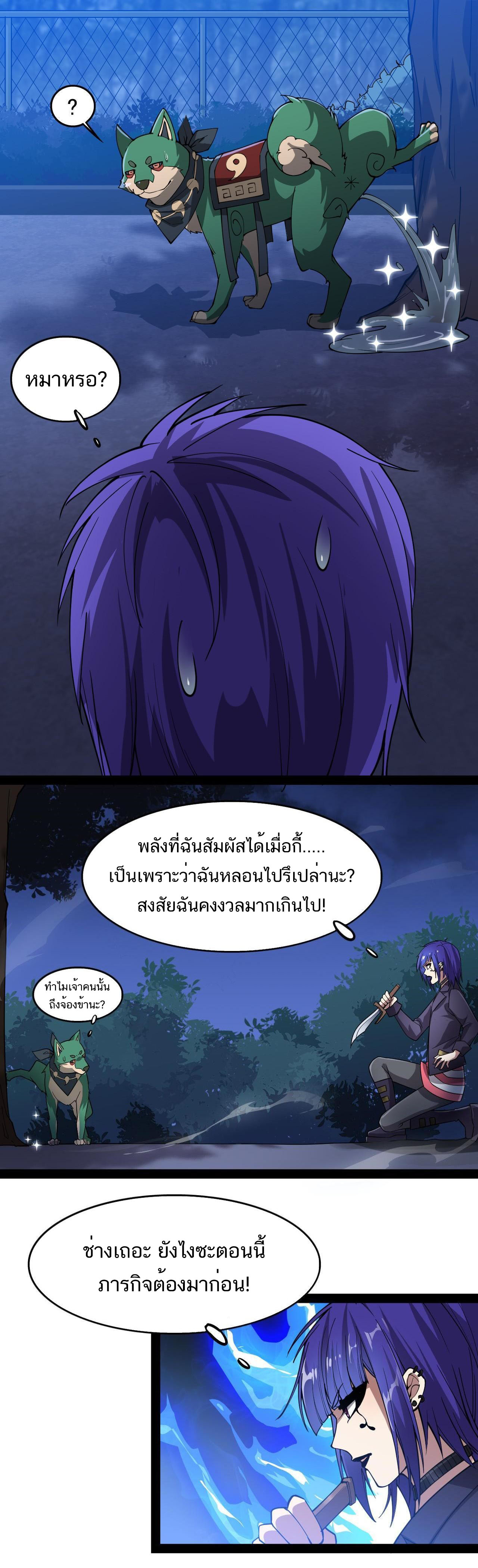 The Daily Life of the Immortal King ตอนที่ 17 หน้า 2
