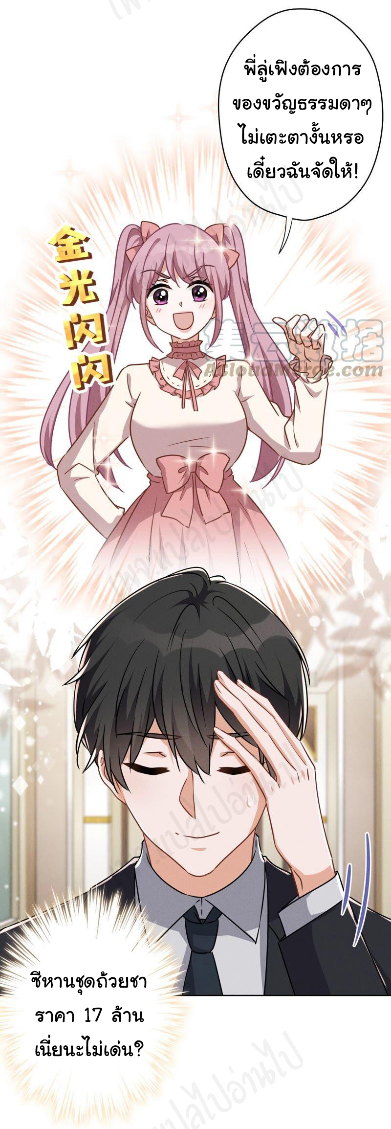 Lu Feng is the best son-in-law สุดยอดลูกเขย "ลู่เฟิง" ตอนที่ 115 หน้า 9