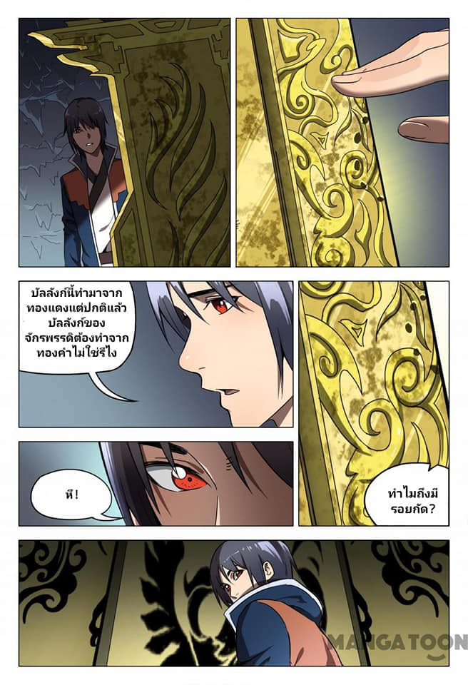 เจ้าแห่งอาณาจักรในตำนาน  Master of Legendary Realms ตอนที่ 106 หน้า 2