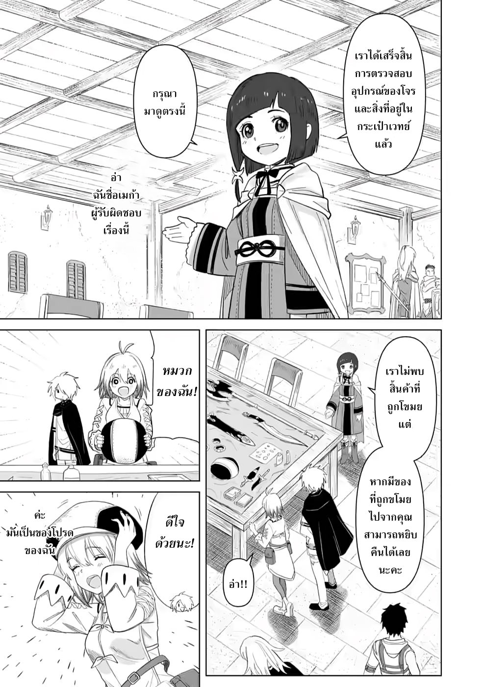 THE STRONGEST SAGE WITHOUT A JOB ตอนที่ 6 หน้า 14