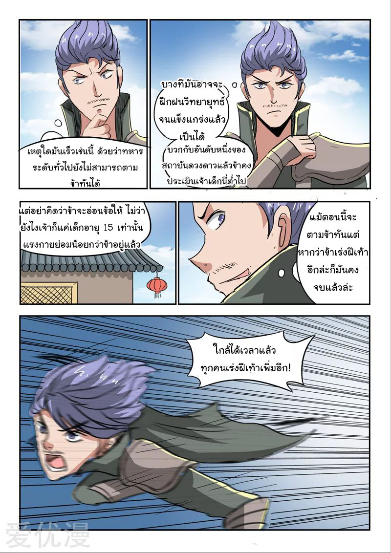 Martial Master  ปรมาจารย์การต่อสู้ ตอนที่ 248 หน้า 6