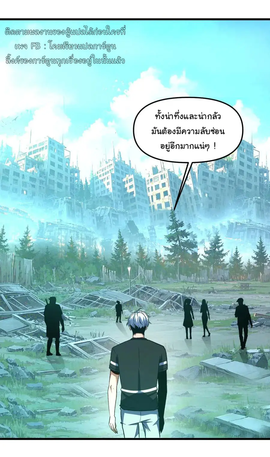 เปลี่ยนชะตาราชาโลกเสมือน ( The King of Reality ) ตอนที่ 13 หน้า 19